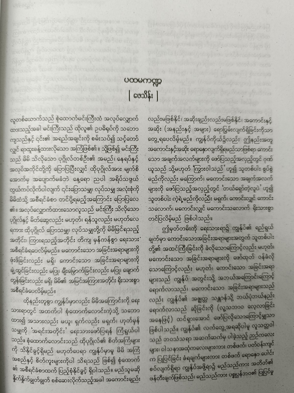 တစ်သက်တာမှတ်တမ်းနှင့် အတွေးအခေါ်များ