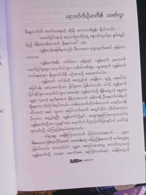 မီလျံနာ မမ(ညီညီနိုင် မြန်မာပြန်)