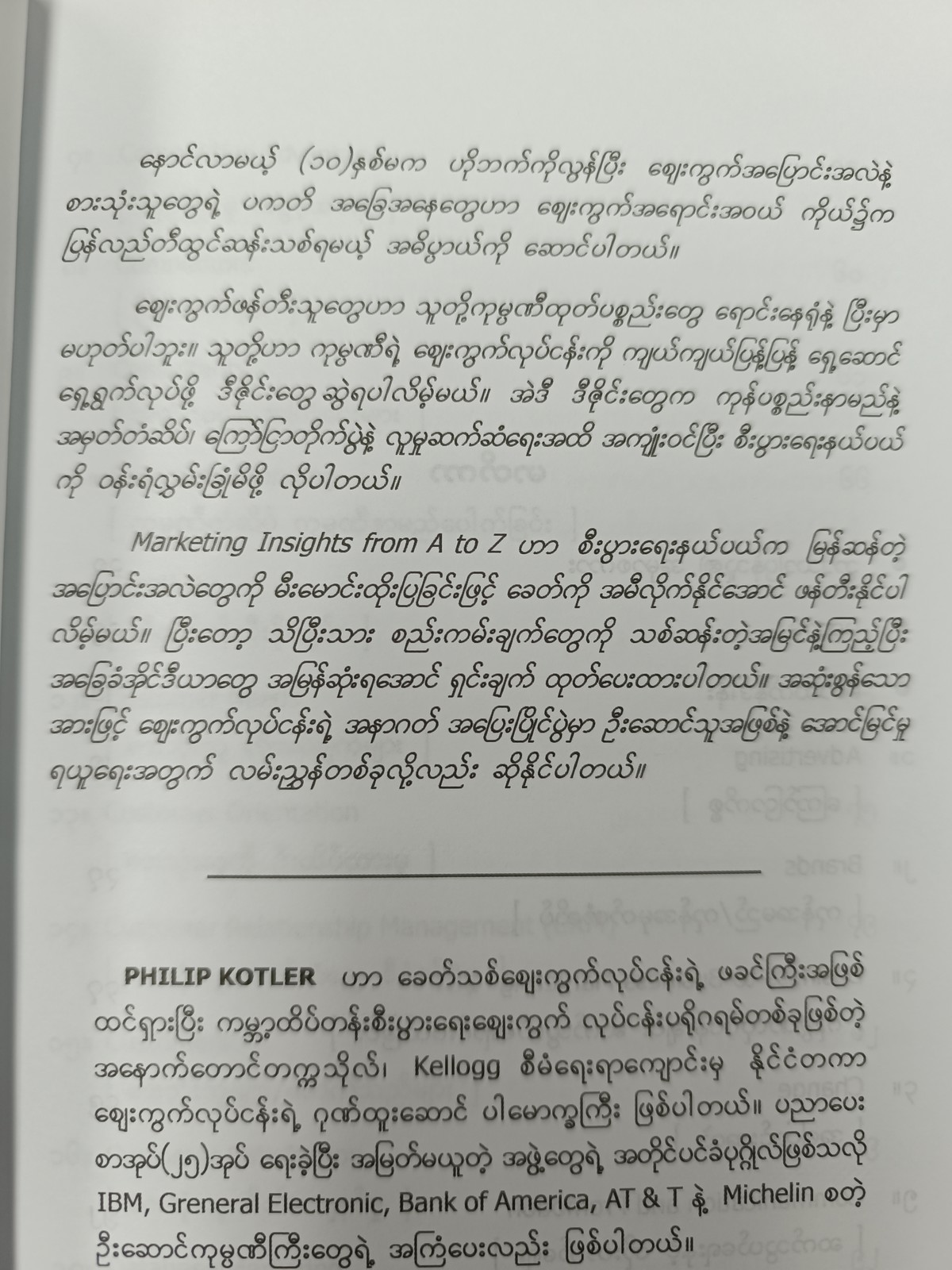 မားကက်တင်းသိဖွယ် A-Z 80  (ညီညီနိုင်)