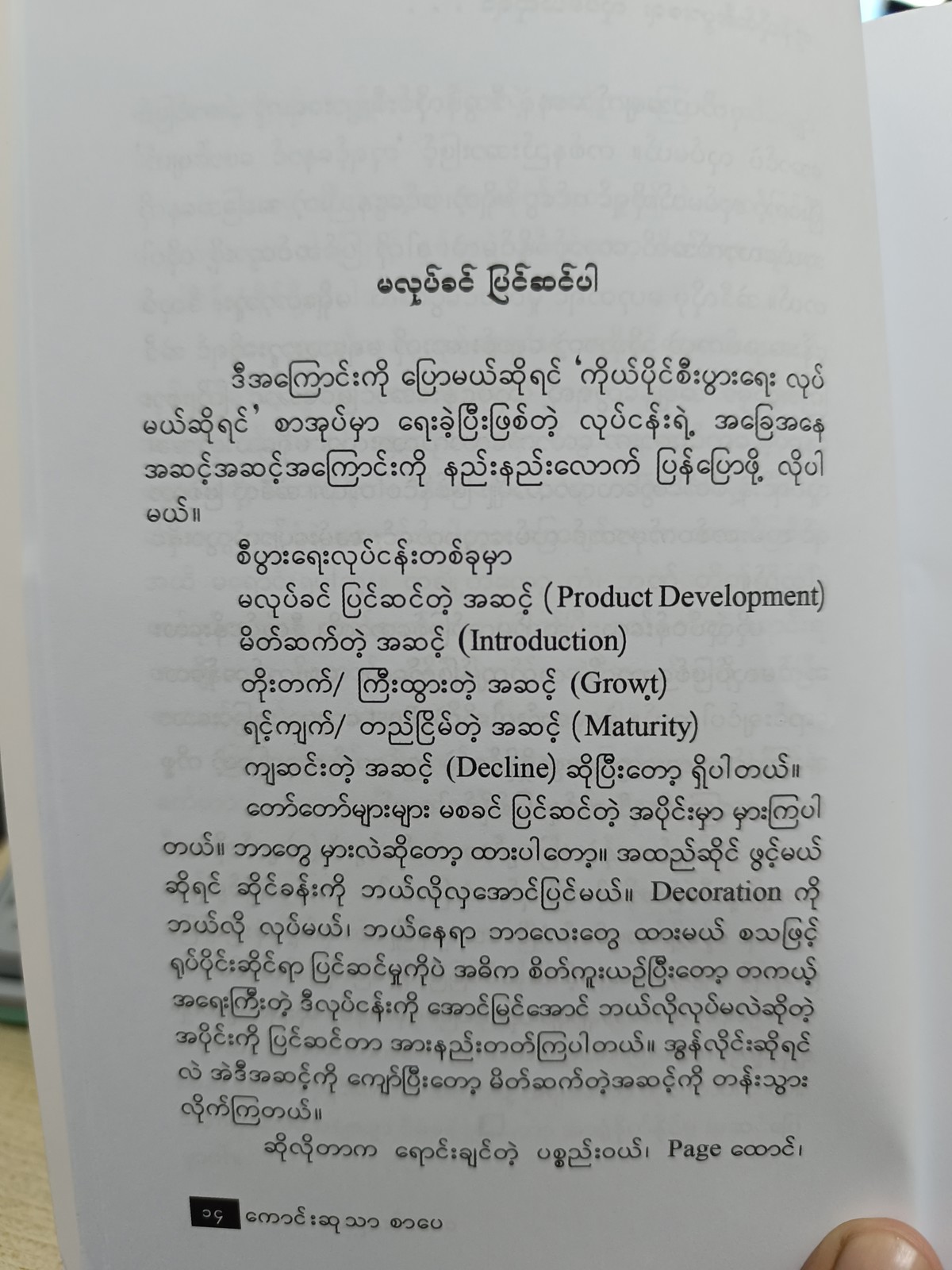 အွန်လိုင်းစီးပွားရေးလုပ်မယ်ဆိုရင်(အောင်ကိုဦး)