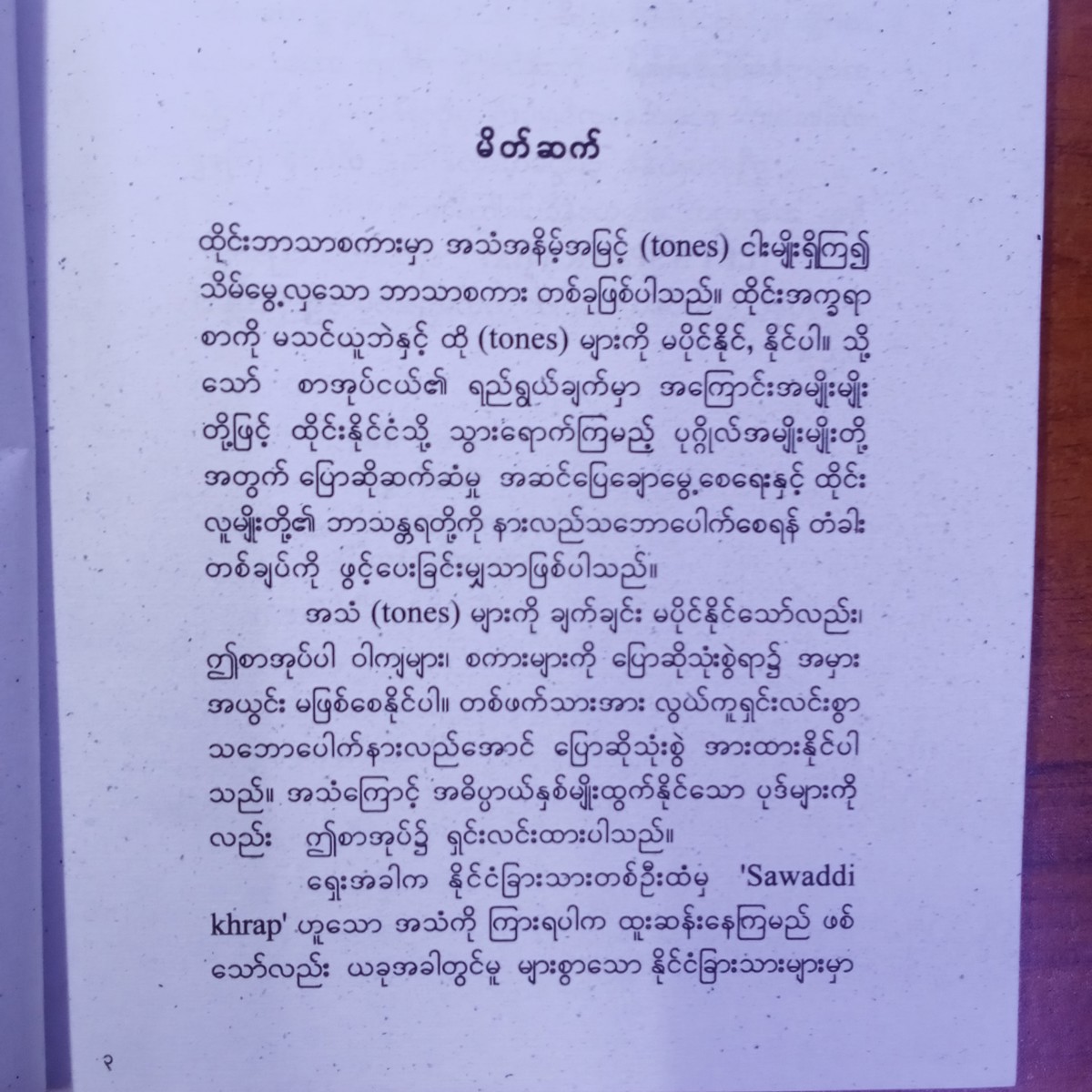 BFM ထိုင်းစကားပြော
