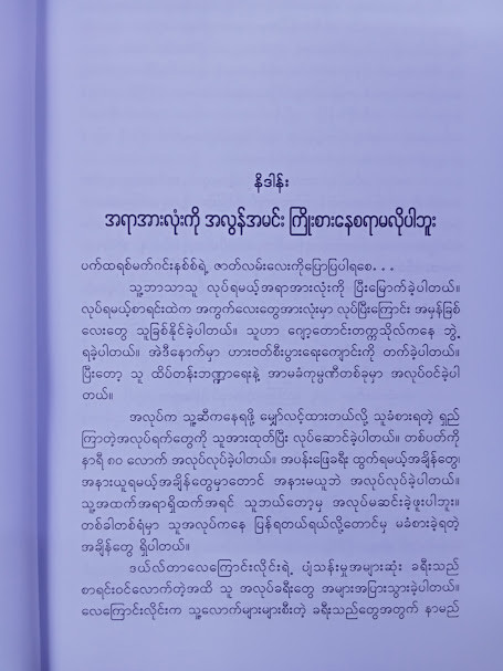 အားထုတ်မှုနည်းနည်း နဲ့ ရလဒ်များများ ရအောင်လုပ်ပါ (ကတ်စပါဇော်)