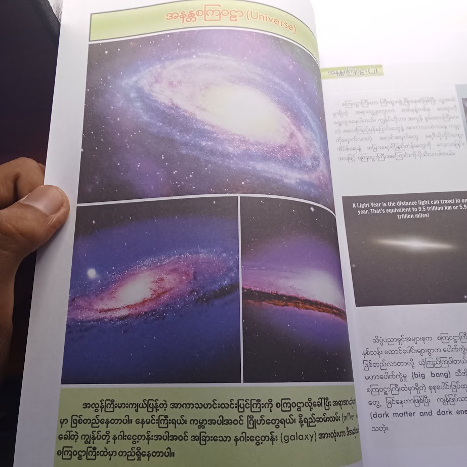 သုတရတနာသိုက် ၈ [ပဥ္ဧဂံစာတည်းအဖွဲ့]