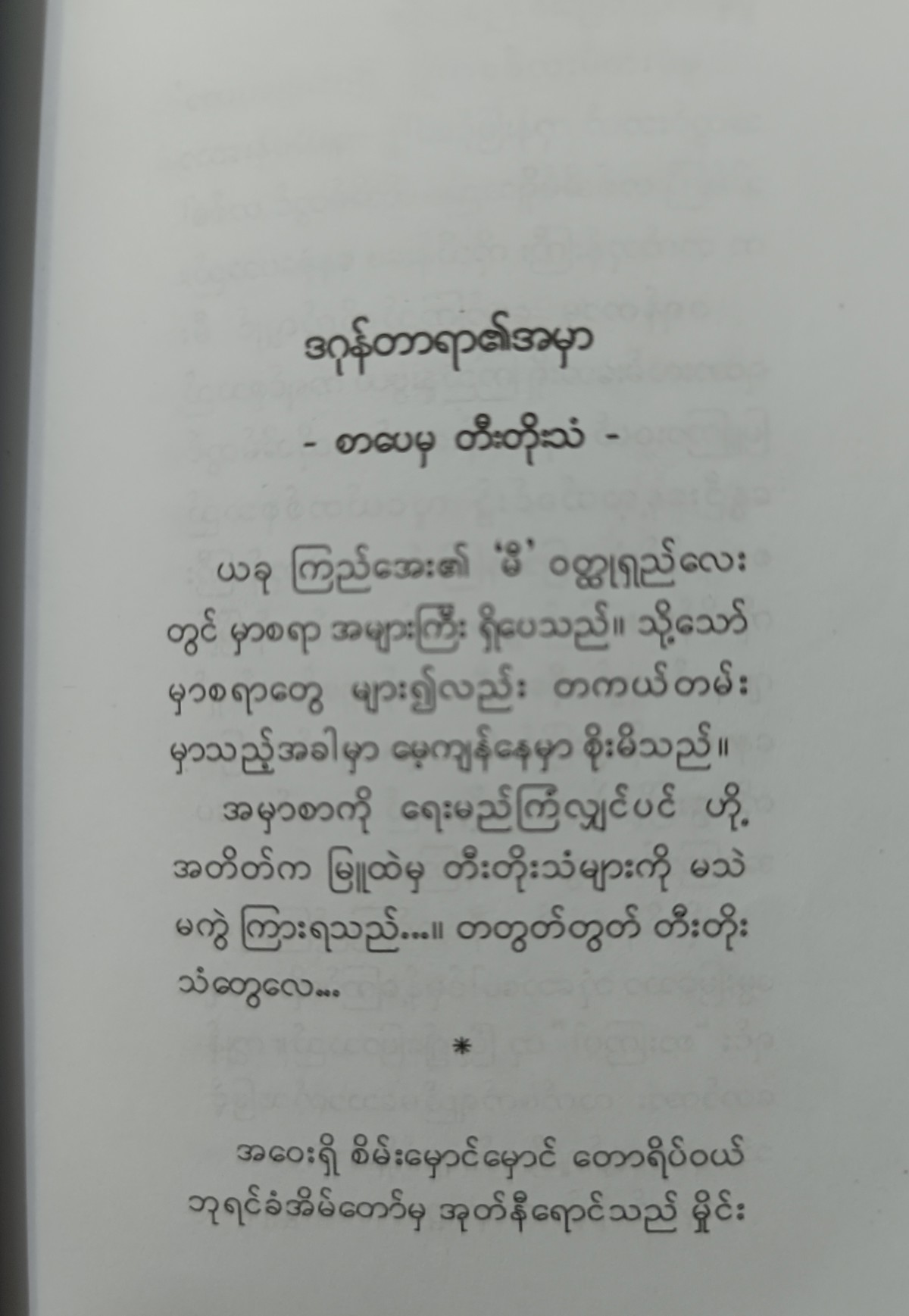 မီ (ကြည်အေး)