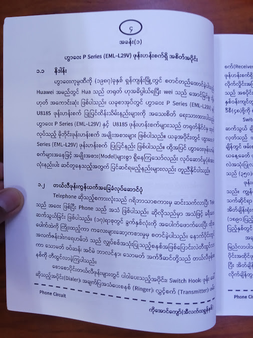 ဟွာဝေး မိုဘိုင်းဖုန်း ဆားကစ်ပြုပြင်နည်း (ကိုအောင်ကျော်(အီလက်ထရောနစ်)