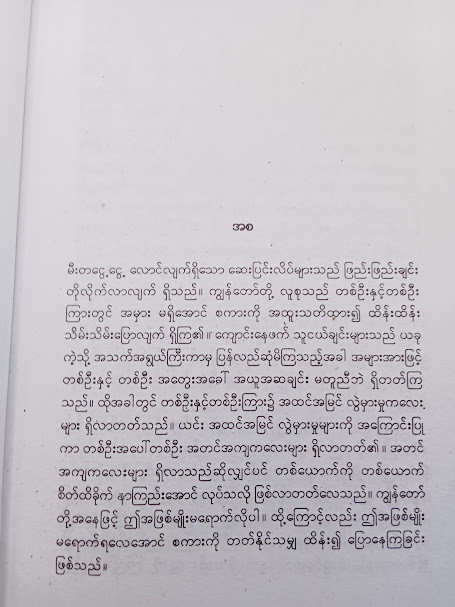 ရှန်ဂရီလာ (မောင်ထွန်းသူ)