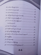 အတ္တဖြေဆေး (M.Aဓမ္မာစရိယ)