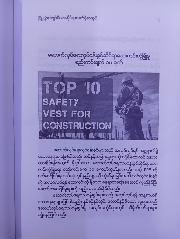 မြို့ပြအင်ဂျင်နီယာလက်စွဲ (ဆရာစိုင်း)