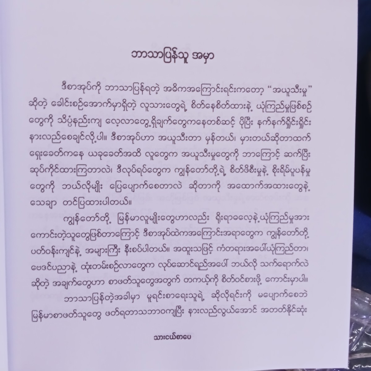 အယူသီးခြင်း (မြတ်သုတ)