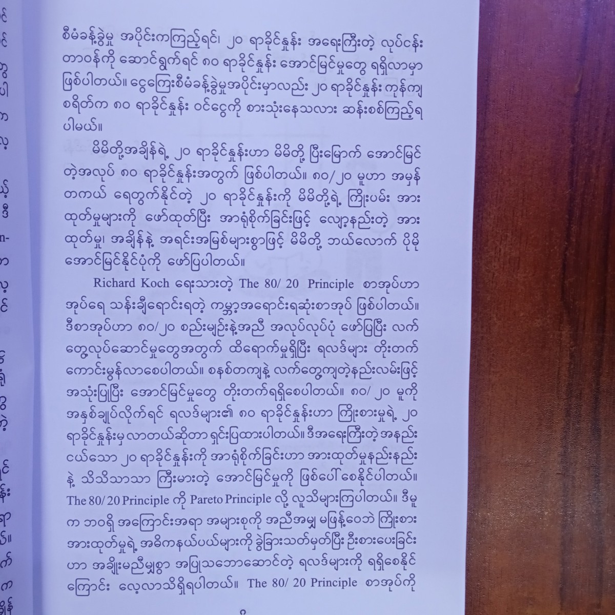 ပိုမိုပျော်ရွှင်စေဖို့ (မောင်မောင်မြင့်သိန်း)