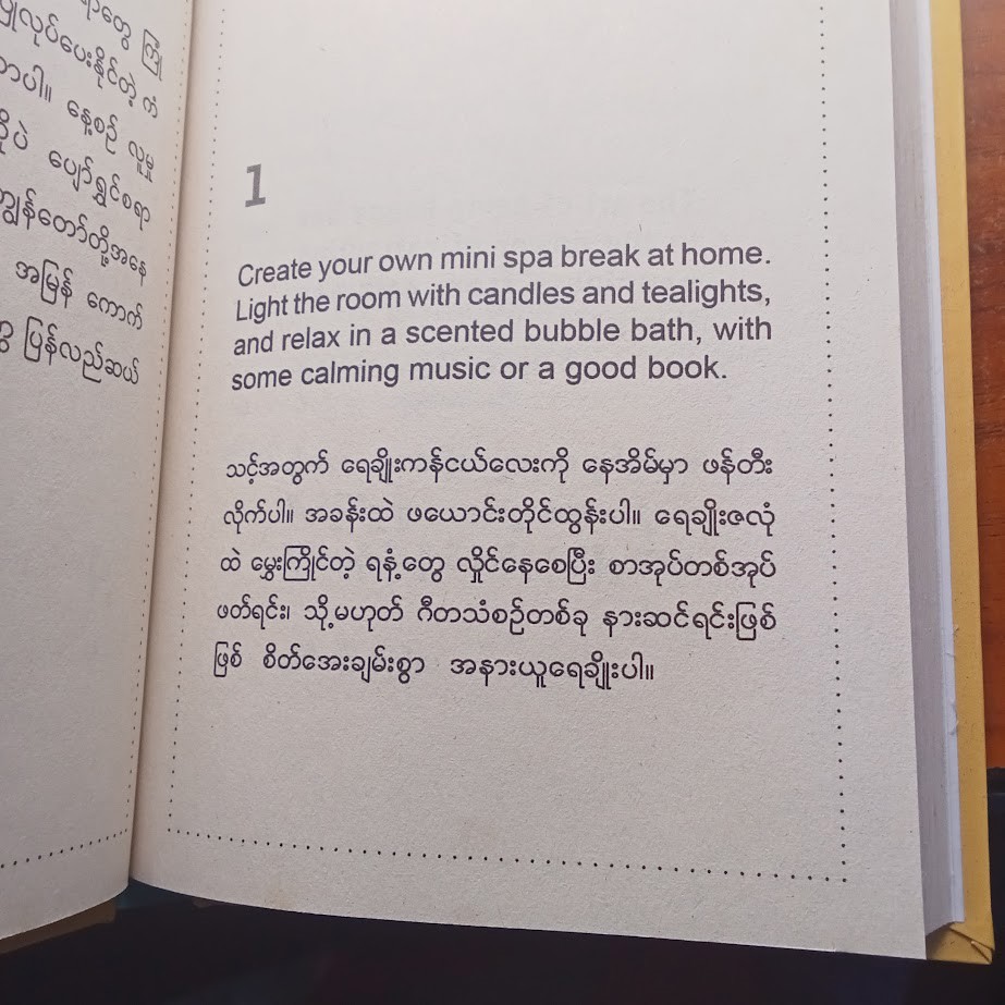 စိတ်ဓာတ်ခွန်အားဖြည့်စွမ်းပါ [မောင်ဘီ စုစည်းသည်]