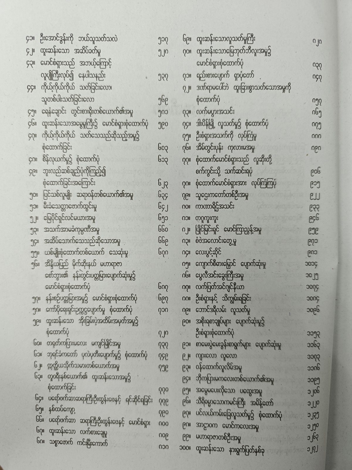 စုံထောက်ဝတ္ထုတို ပေါင်းချုပ်သစ် (၁)
