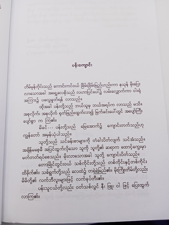 ပန်းကျောင်း 