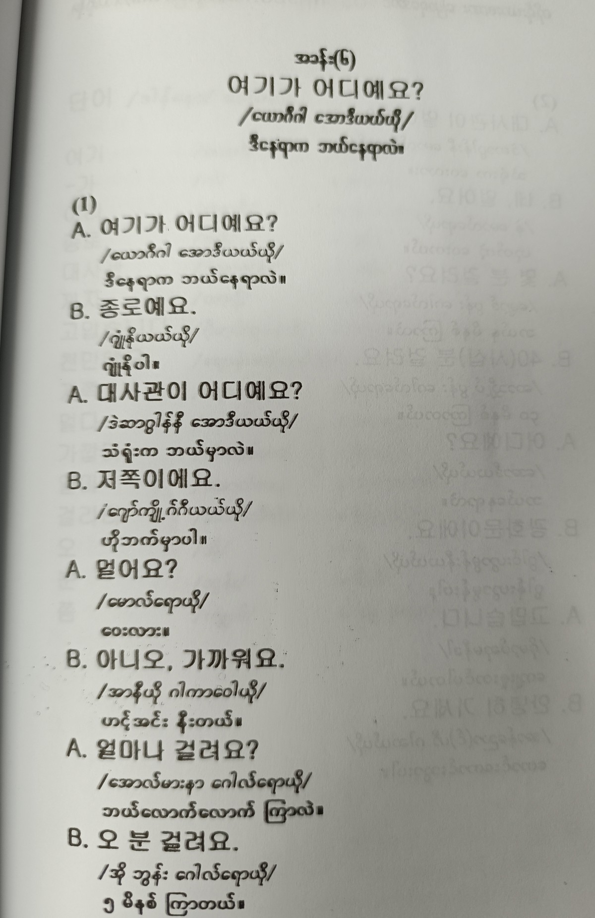 ကိုရီးယားစကားပြောရအောင် ( Jinseon ဂျိးန်ဆောန်)