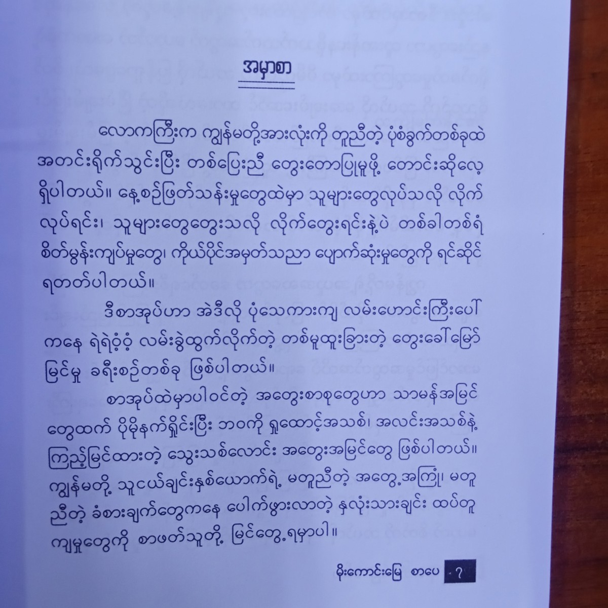အဆင့်မြင့်စိတ်ဓာတ်