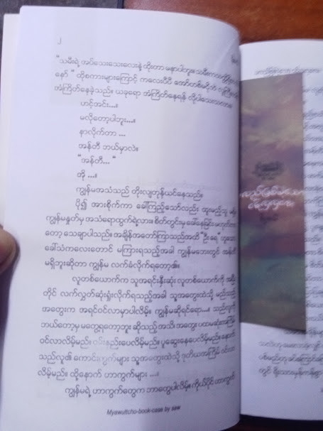 မလည်ဖြစ်ခဲ့သော ဝဋ်လှလှလေး (ရိုးမယ်)