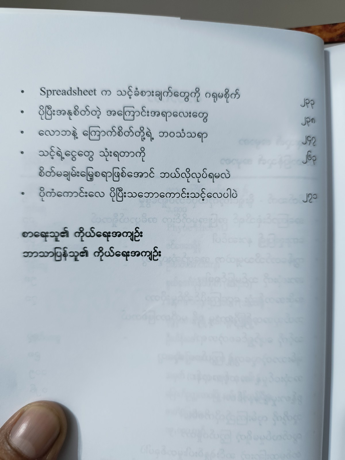 ငွေသုံးနည်းအနုပညာ [မျိုးလွင်(MBA)]