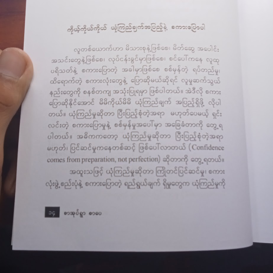 ဟောနည်း ပြောနည်းနှင့် စကားပြောအတတ်ပညာ (အယ်လ်ဂျူးနီ)