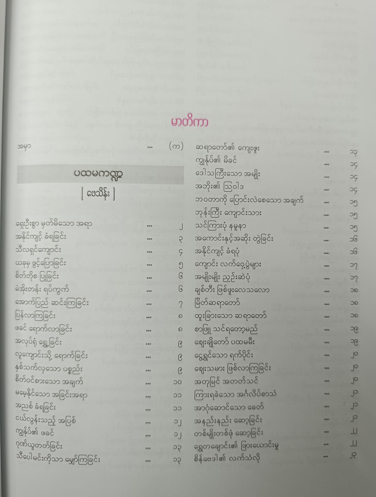 တစ်သက်တာမှတ်တမ်းနှင့် အတွေးအခေါ်များ