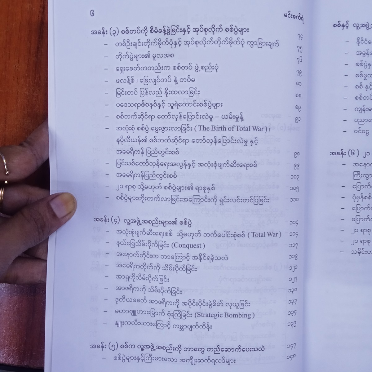 စစ်နှင့်လူအဖွဲ့အစည်း(မင်းခက်ရဲ)
