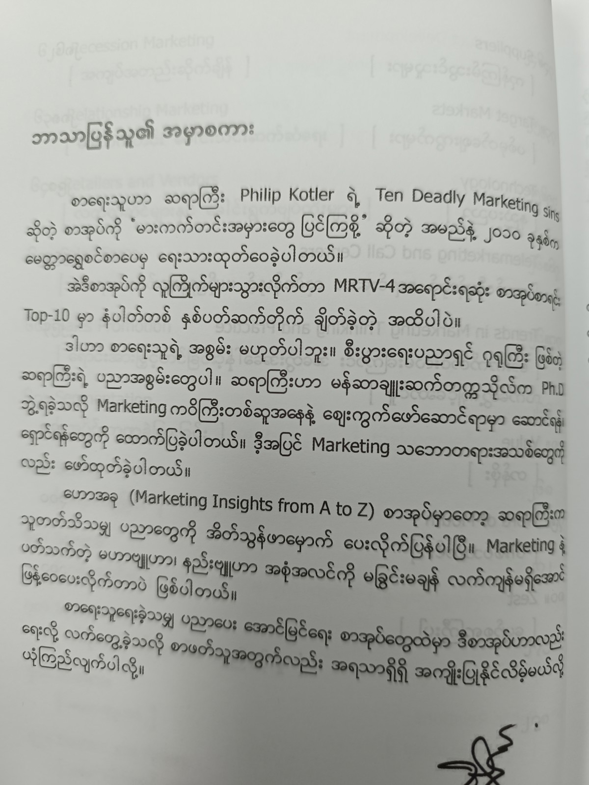 မားကက်တင်းသိဖွယ် A-Z 80  (ညီညီနိုင်)