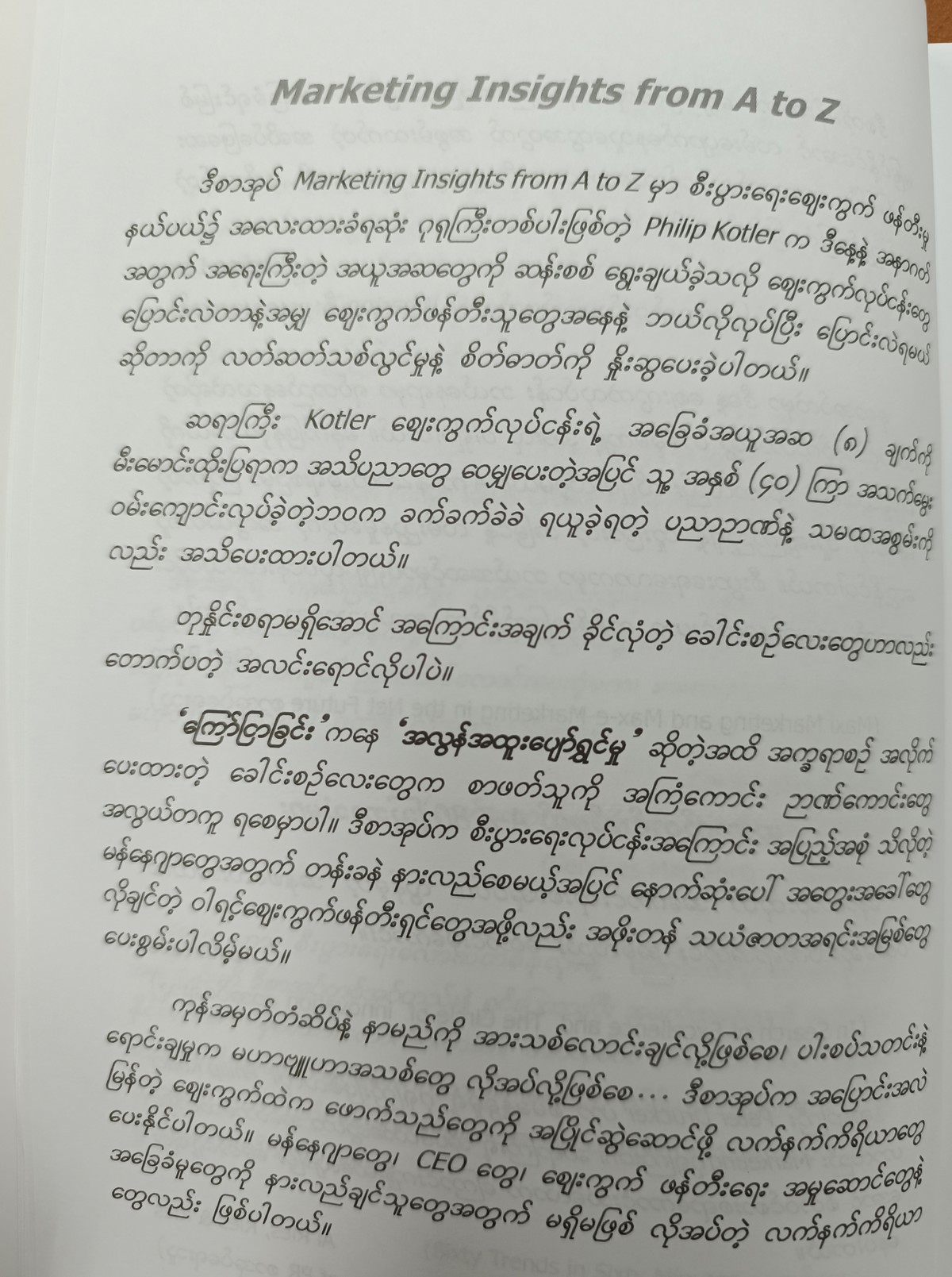 မားကက်တင်းသိဖွယ် A-Z 80  (ညီညီနိုင်)