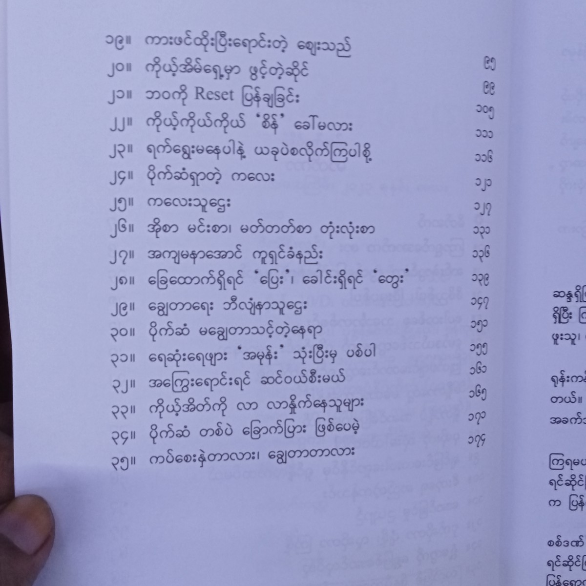 ဘဝအသစ်တစ်ကပြန်စမယ်(ကျော်ရင်မြင့်)