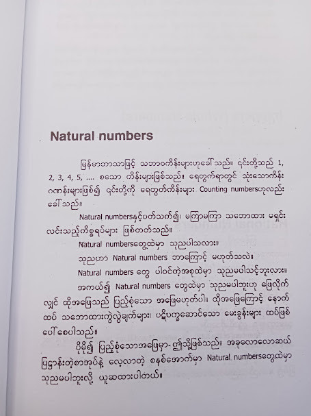 သင်္ချာဝေါဟာရများ (ခင်မောင်ဝင်း)