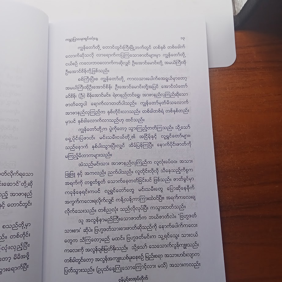 ကမ္ဘာပြဿနာရှင်းတဲ့နေ့ (အောင်သင်း)