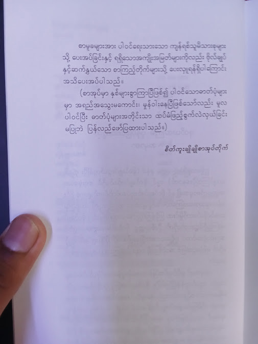 ဗိုလ်ချုပ်အောင်ဆန်း အထ္တုပတ္တိ