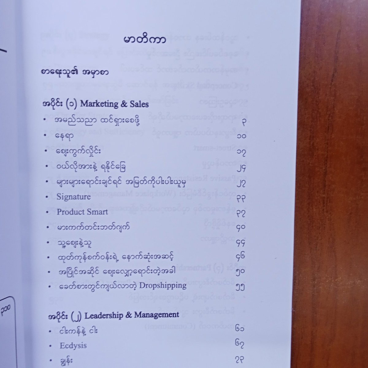 မဟာဗျုဟာမြောက်အပြောင်းအလဲ(ကောင်းလွန်း)