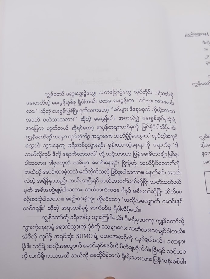 ညည်းညူမနေနဲ့.....ရှေ့ဆက်လှမ်း(သင်ဇာစိုးထင်)
