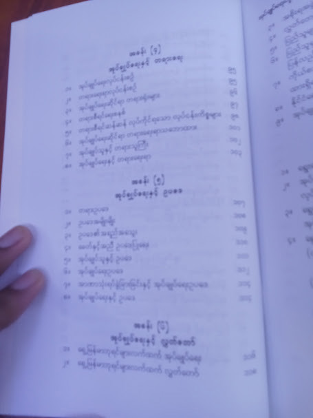 အုပ်ချုပ်ရေးဟူသည် [တင့်နိုင်မြင့်(G.A)]