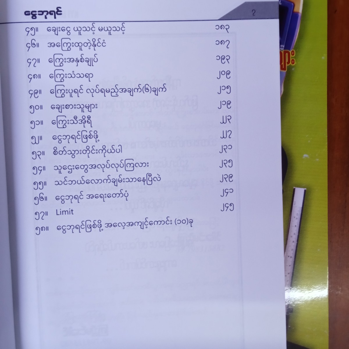 ငွေဘုရင် (ငွေကြေးစီမံခန့်ခွဲခြင်းနှင့် အကြွေးကင်းသော ဘဝနေထိုင်နည်း (ကြည်မင်းခေါင်)