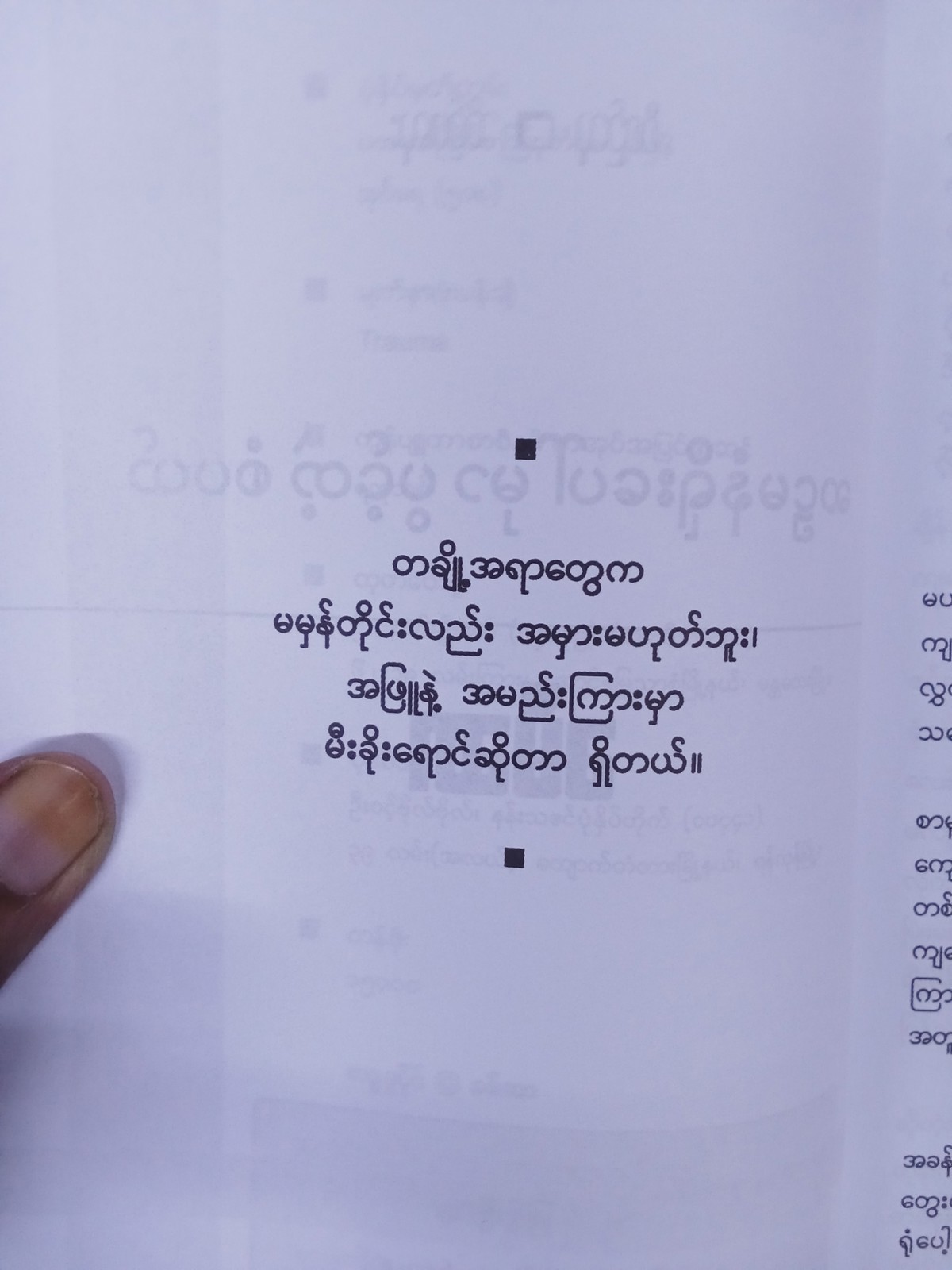 ဆဌမနံရိုးပေါ်မှာပွင့်တဲ့စံပယ်(ခမ်ဆာ)