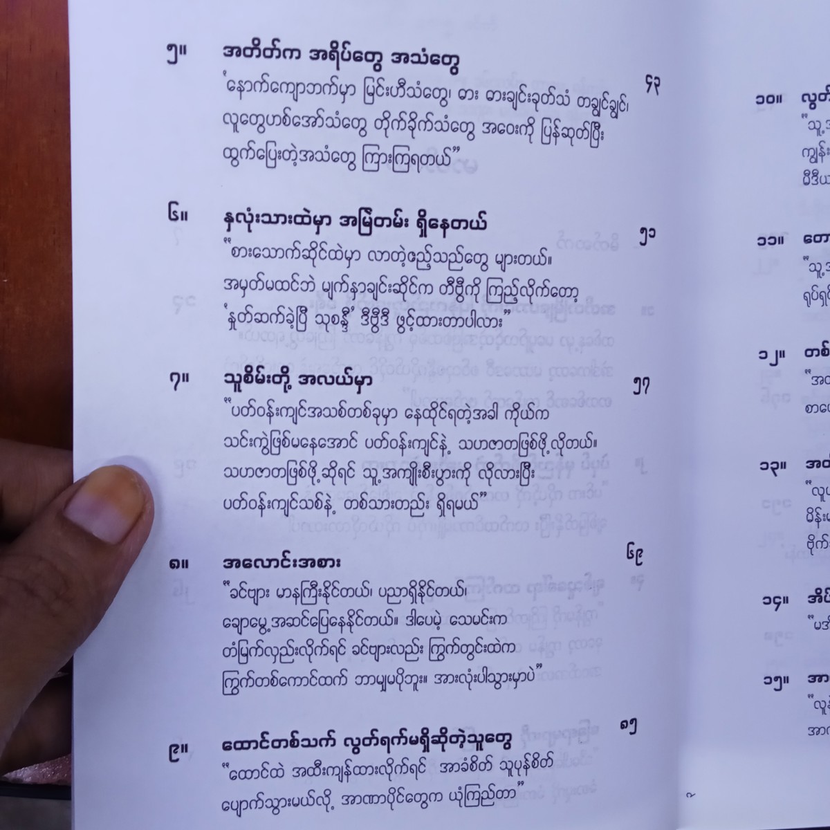 နေတတ်ရင်ကျေနပ်ပျော်ရွှင်မှာပါ(ကျော်ရင်မြင့်)