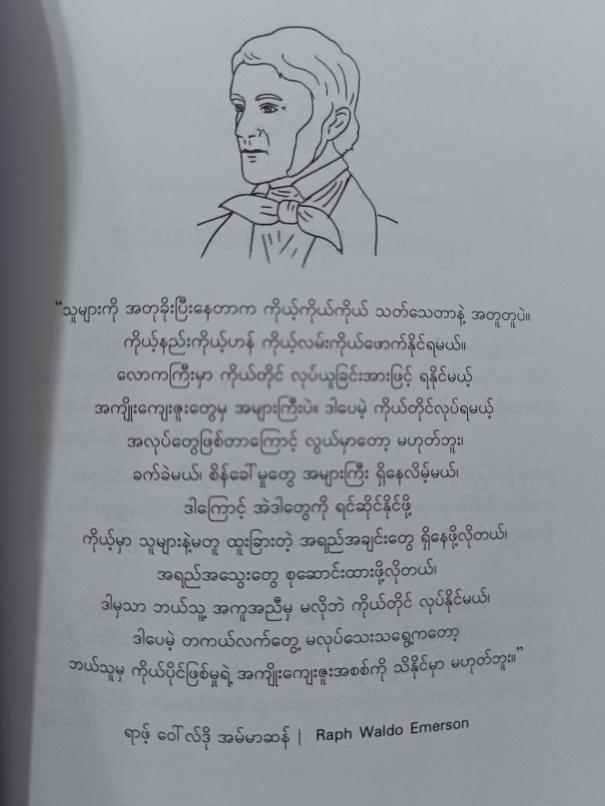 ဘဝဥပဒေသ-၅၀  (မောရိသျှ)