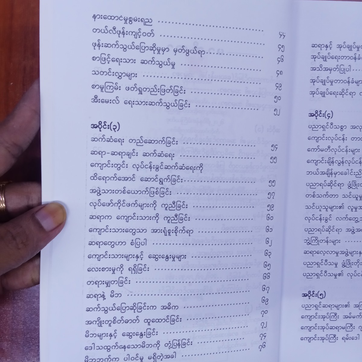 ပညာရှင်ပီသတဲ့ကျောင်းဆရာ (မောင်လင်း)