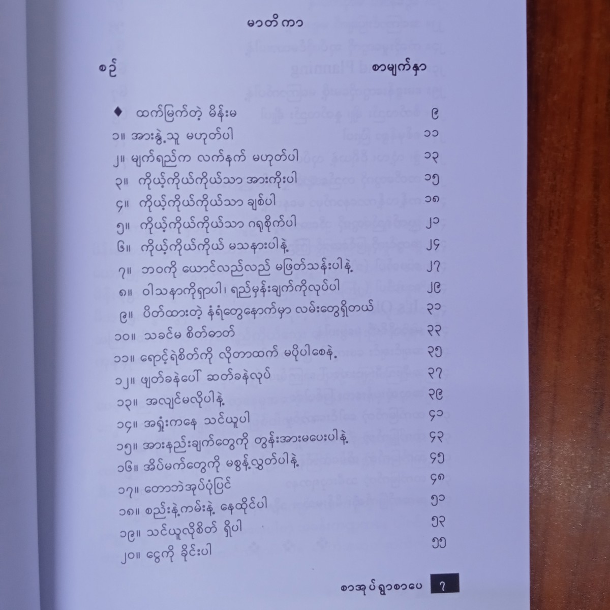 ထက်မြက်တဲ့ မိန်းမ (အက်ရှာ)
