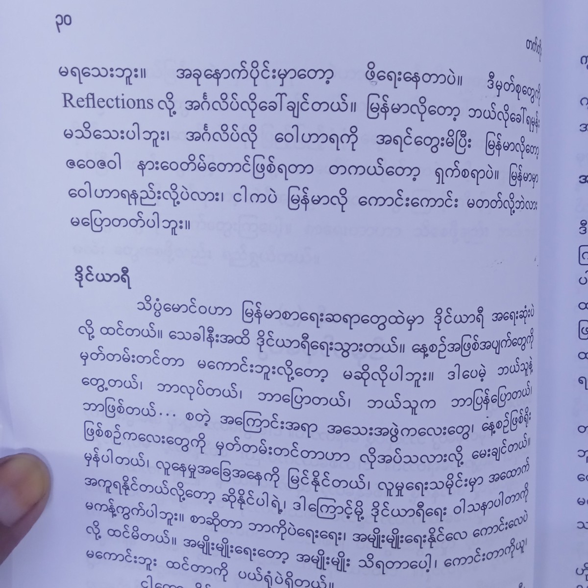 ကျွန်တော့အတွေးအခေါ်မှတ်စုများ(တက်တိုး)