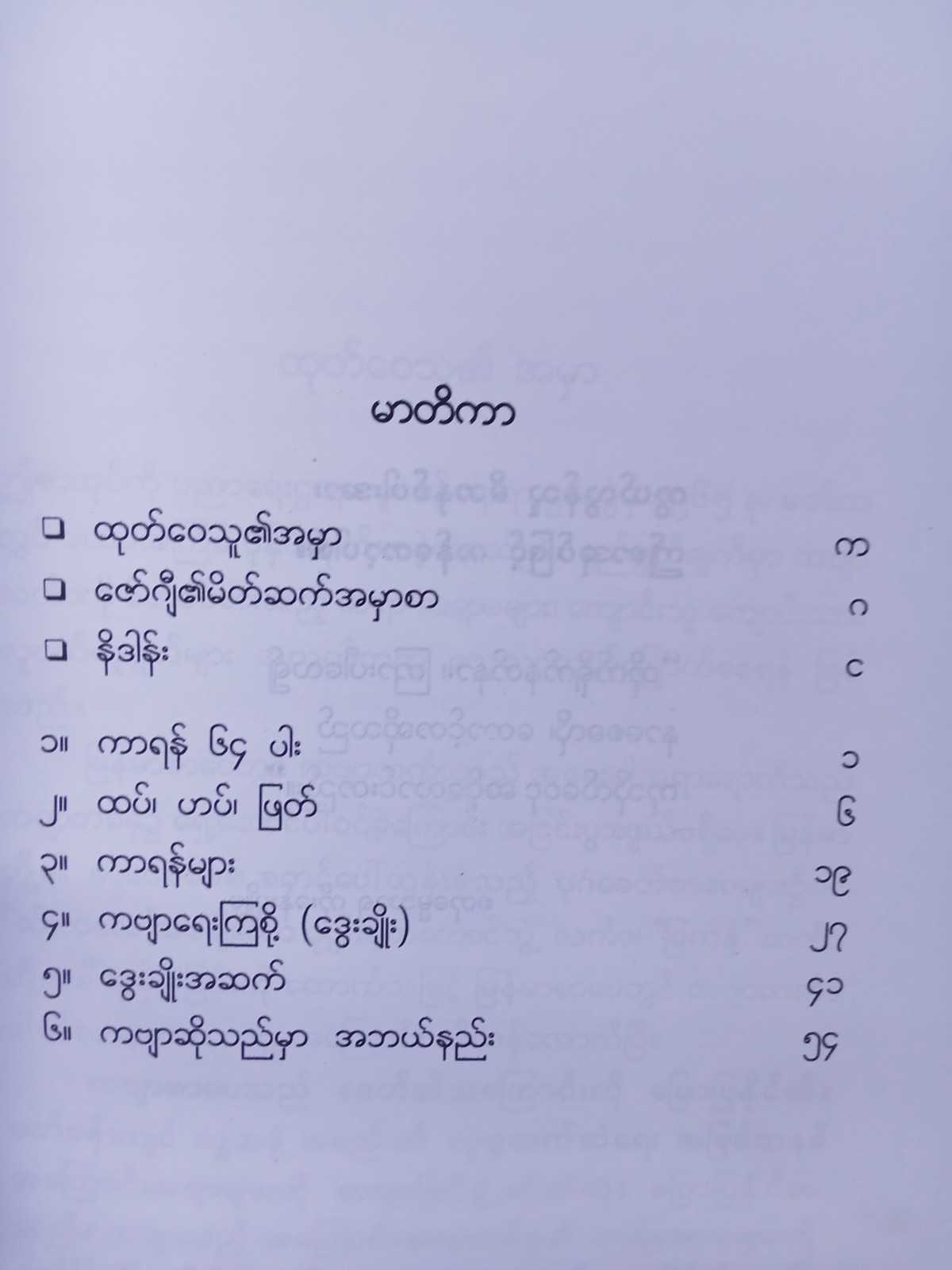 ကဗျာရေးချင်စာစပ်သင်(မင်းသုဝဏ်)