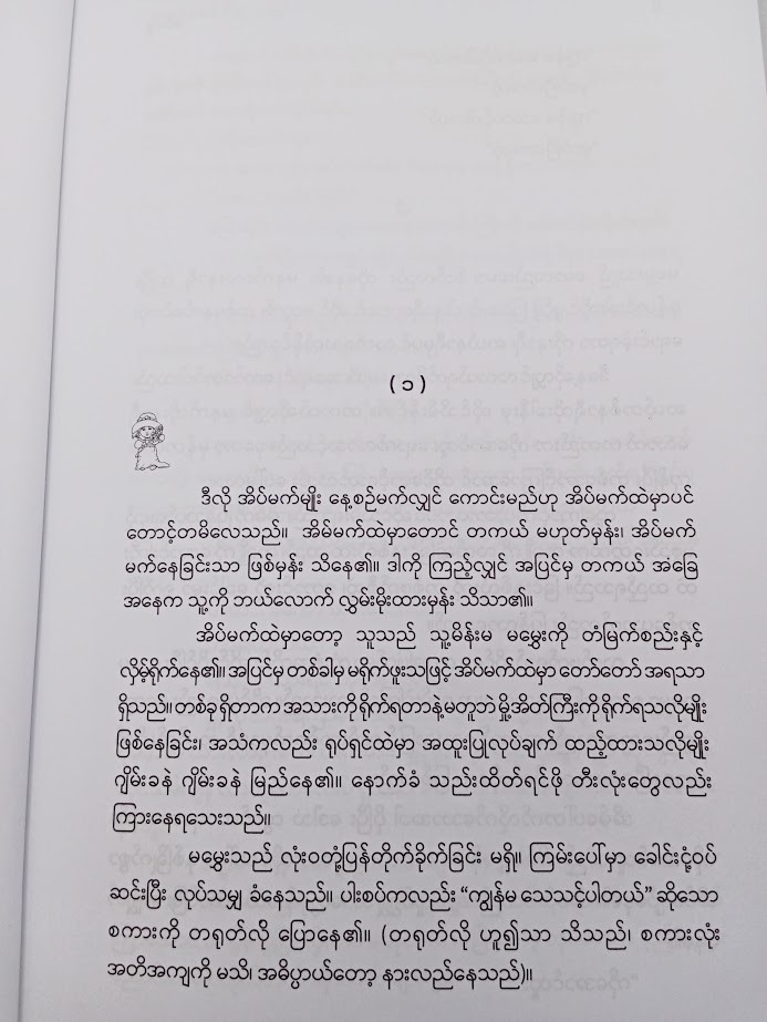 အမည်မဖော်လိုသူအချစ် 