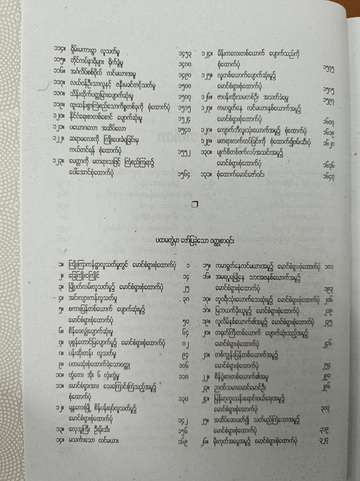 စုံထောက်ဝတ္ထုတို ပေါင်းချုပ်သစ် (၂)