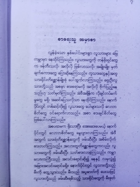 AI နည်းပညာနှင့် အနာဂတ်ကမ္ဘာ (အောင်စိုး (B.A))
