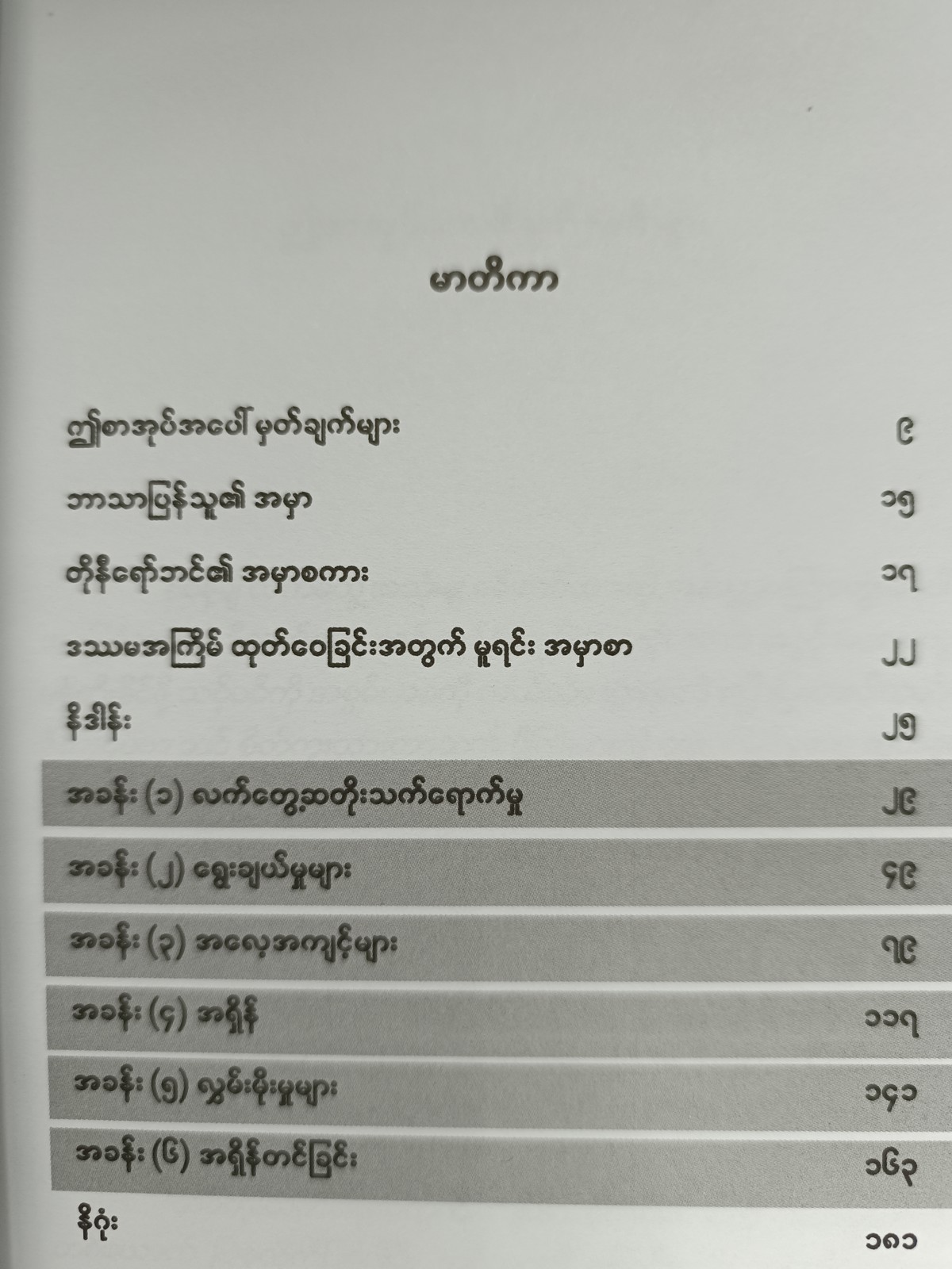 ဆတိုး သက်ရောက်မှု