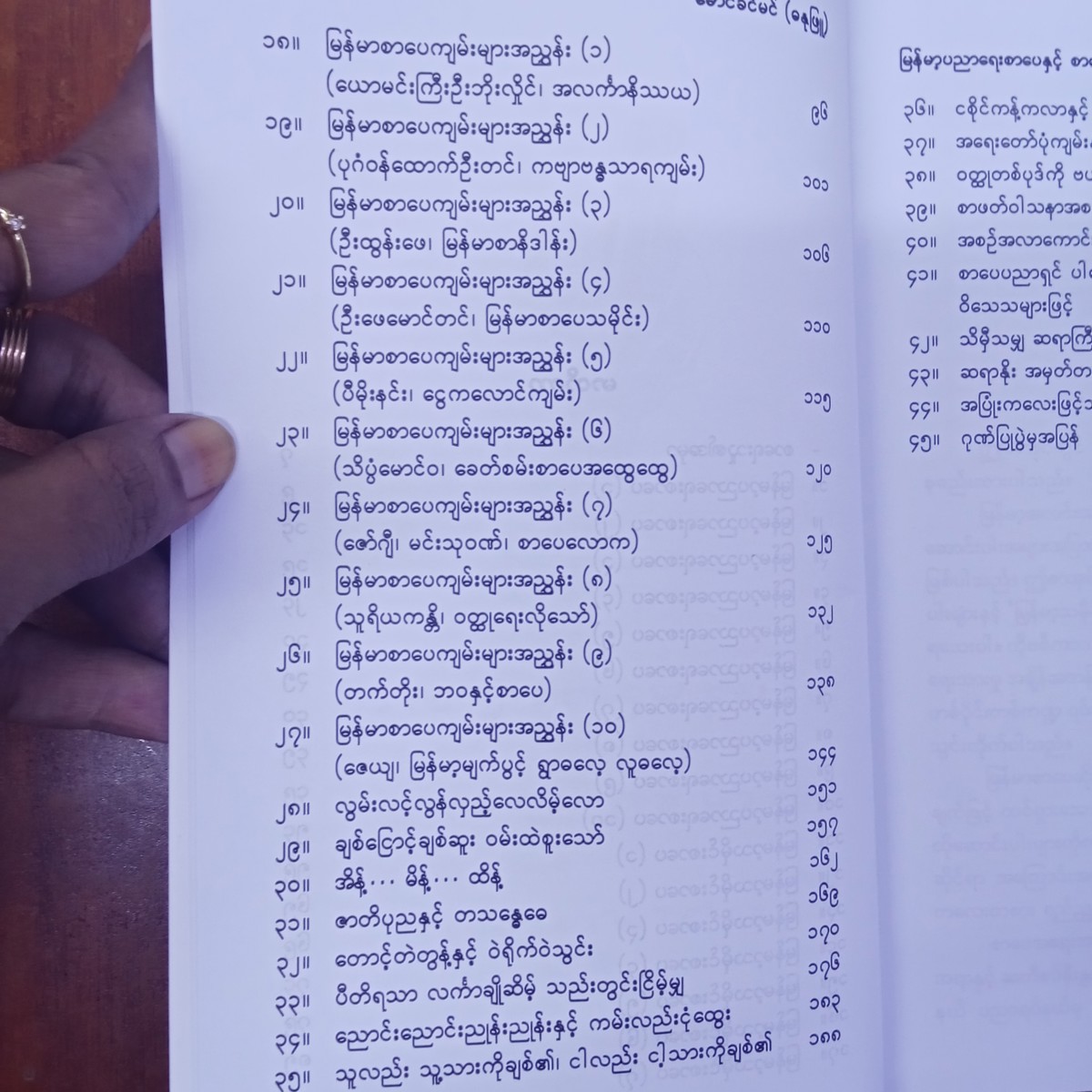 မြန်မာ့ပညာရေးစာပေနှင့်စာပေရေးရာစာစု(မောင်ခင်မင်-ဓနုဖြူ)