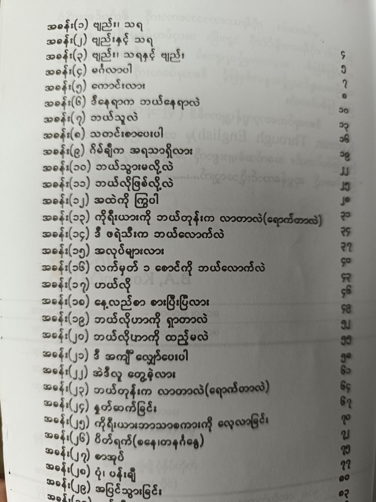 ကိုရီးယားစကားပြောရအောင် ( Jinseon ဂျိးန်ဆောန်)