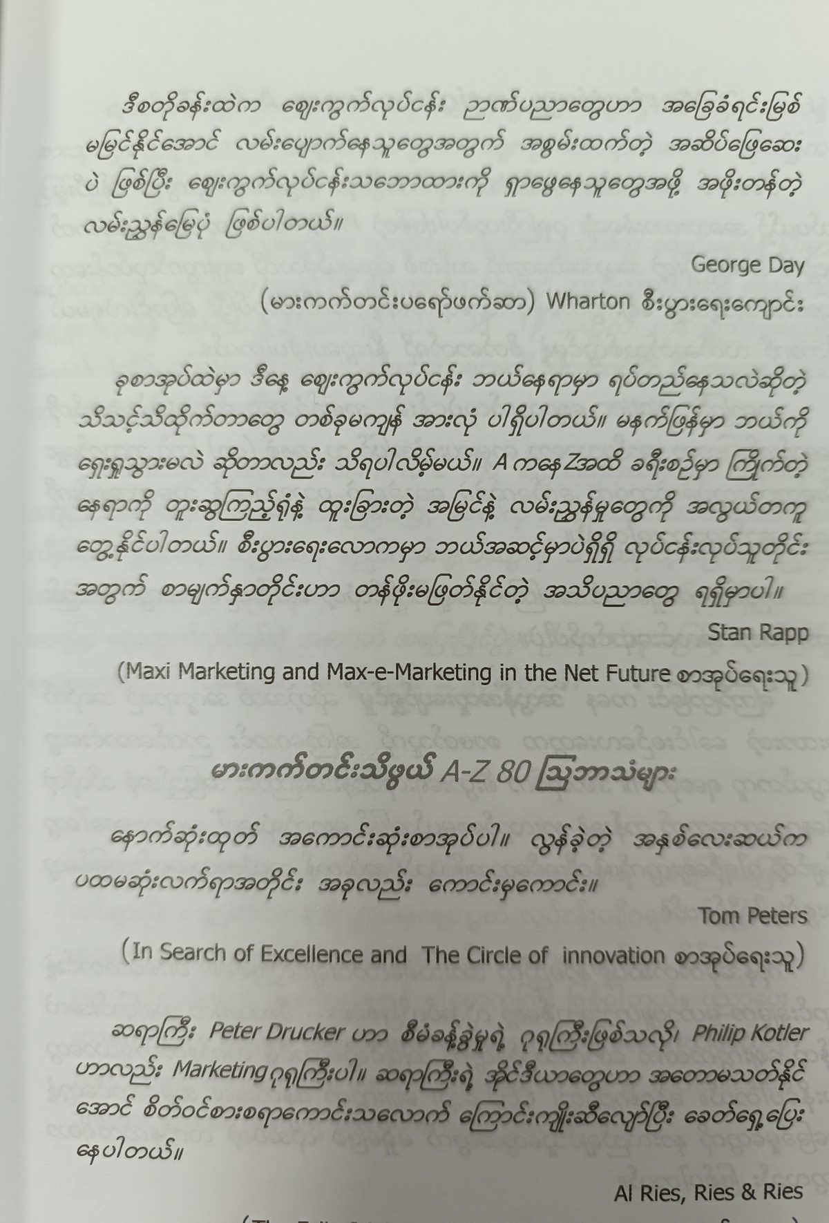 မားကက်တင်းသိဖွယ် A-Z 80  (ညီညီနိုင်)