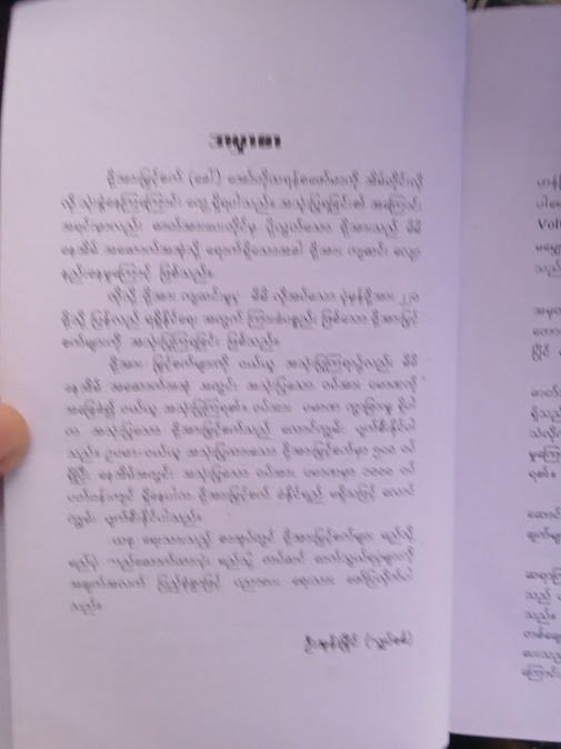 အော်တို ထရန်စဖော်မာ (ဦးအုန်းမြိုင်)