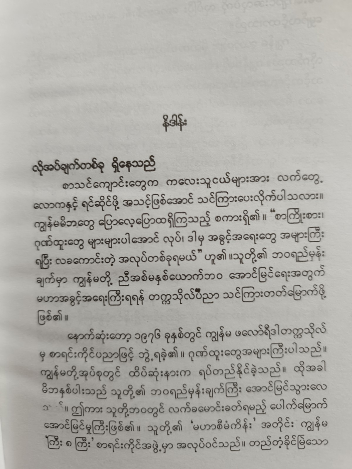 ဖအေနှစ်ဦးသင်ပေးတဲ့ ဆင်းရဲနည်း ချမ်းသာနည်း (မြတ်ငြိမ်း)